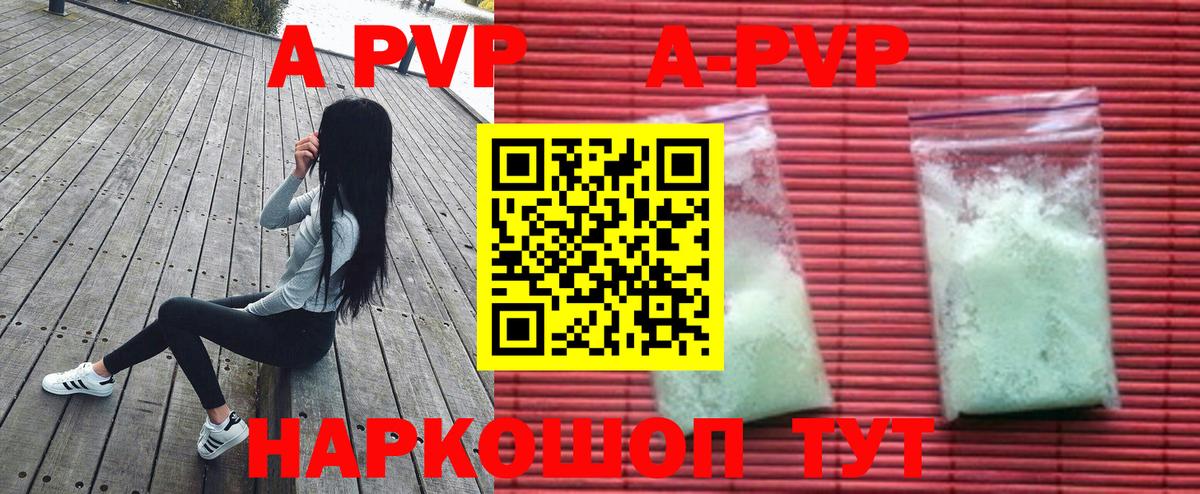 А ПВП Crystall  A PVP крисы CK  Зеленогорск  Alpha-PVP Crystall 