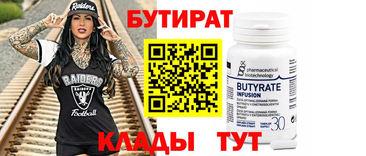 БУТИРАТ BDO 33%  Зеленогорск 