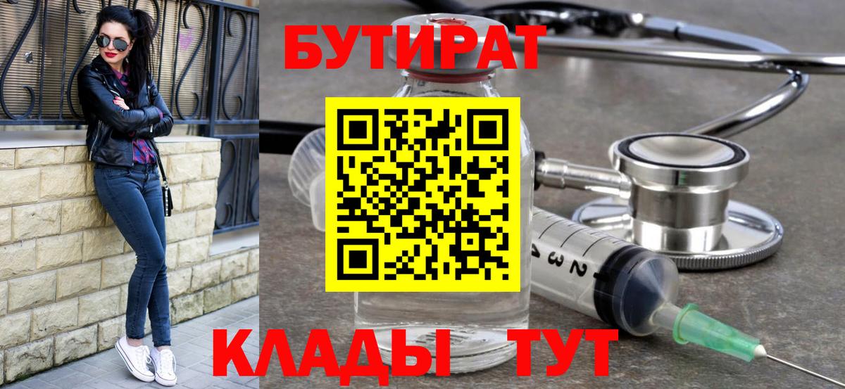 Зеленогорск  БУТИРАТ оксибутират  БУТИРАТ  Вход с VPN 