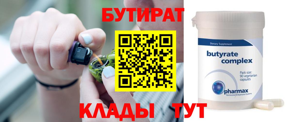 БУТИРАТ вода Зеленогорск