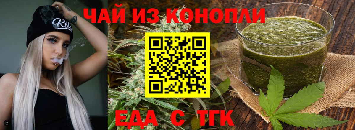 Еда ТГК марихуана  Вход с VPN  Зеленогорск 