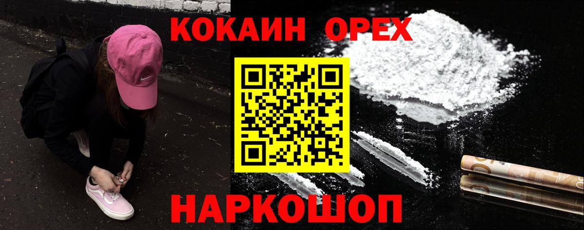 Cocaine FishScale Зеленогорск