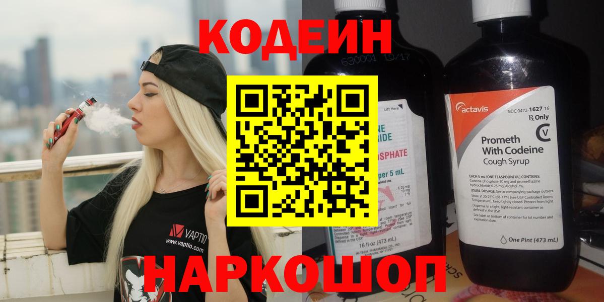 Кодеиновый сироп Lean Purple Drank  Вход с VPN  Зеленогорск  Кодеин Purple Drank 