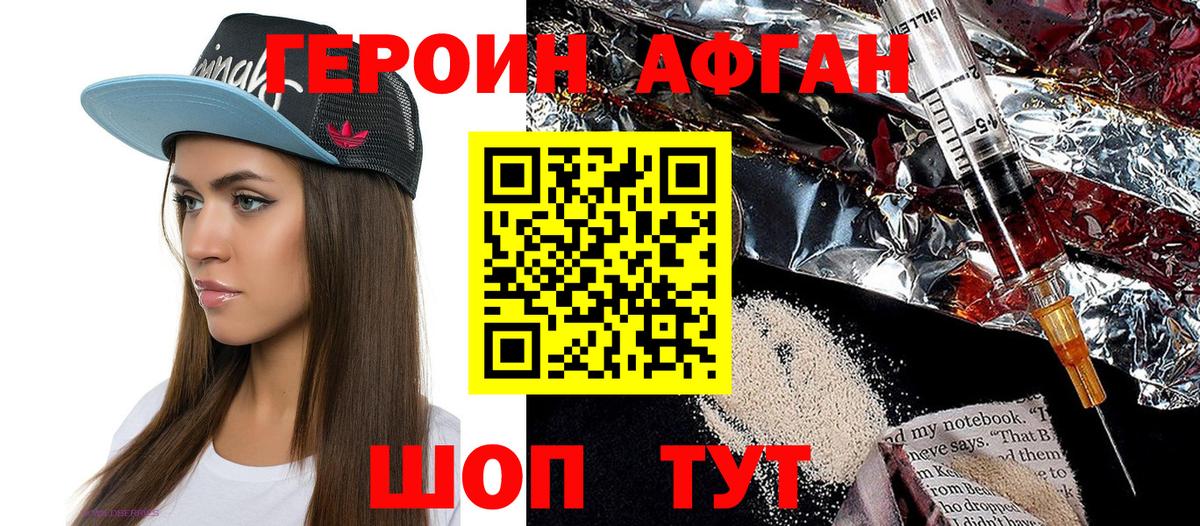 Героин  Зеленогорск  Героин хмурый 