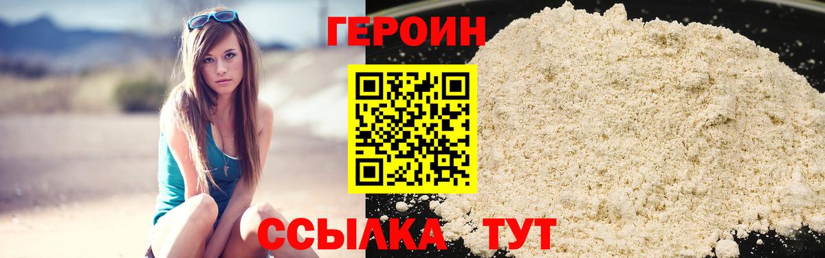 ГЕРОИН афганец  Вход с VPN  Героин  Зеленогорск 
