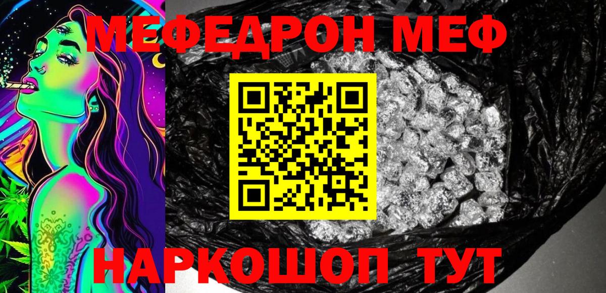МЕФ  МЯУ-МЯУ VHQ  сколько стоит  Мефедрон  Вход с VPN  МЯУ-МЯУ mephedrone  Зеленогорск 